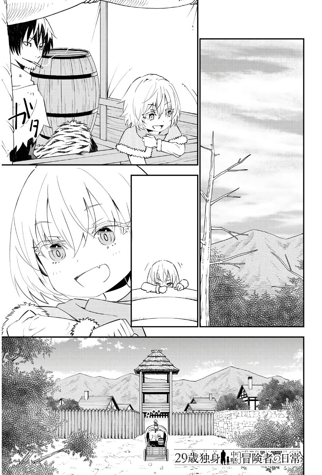 Манга Повседневная жизнь одинокого 29-летнего авантюриста - Глава 44 Страница 32