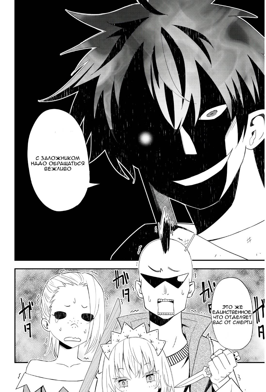 Манга Повседневная жизнь одинокого 29-летнего авантюриста - Глава 44 Страница 25