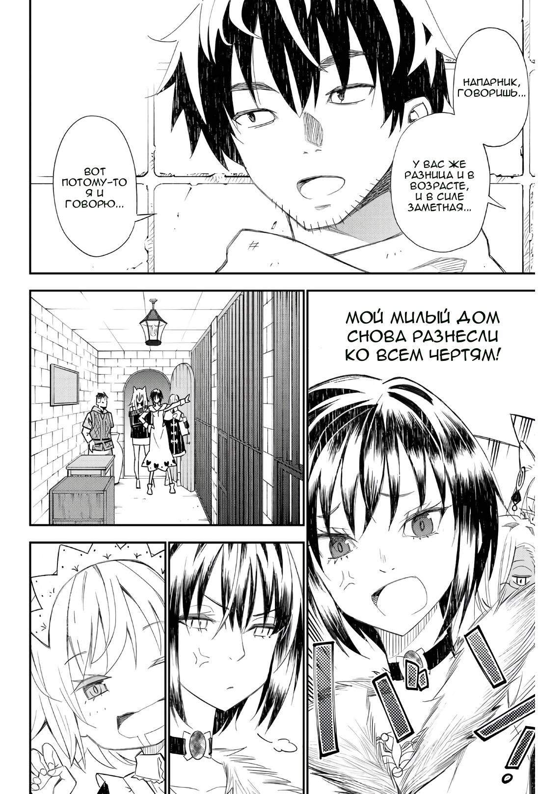 Манга Повседневная жизнь одинокого 29-летнего авантюриста - Глава 44 Страница 6