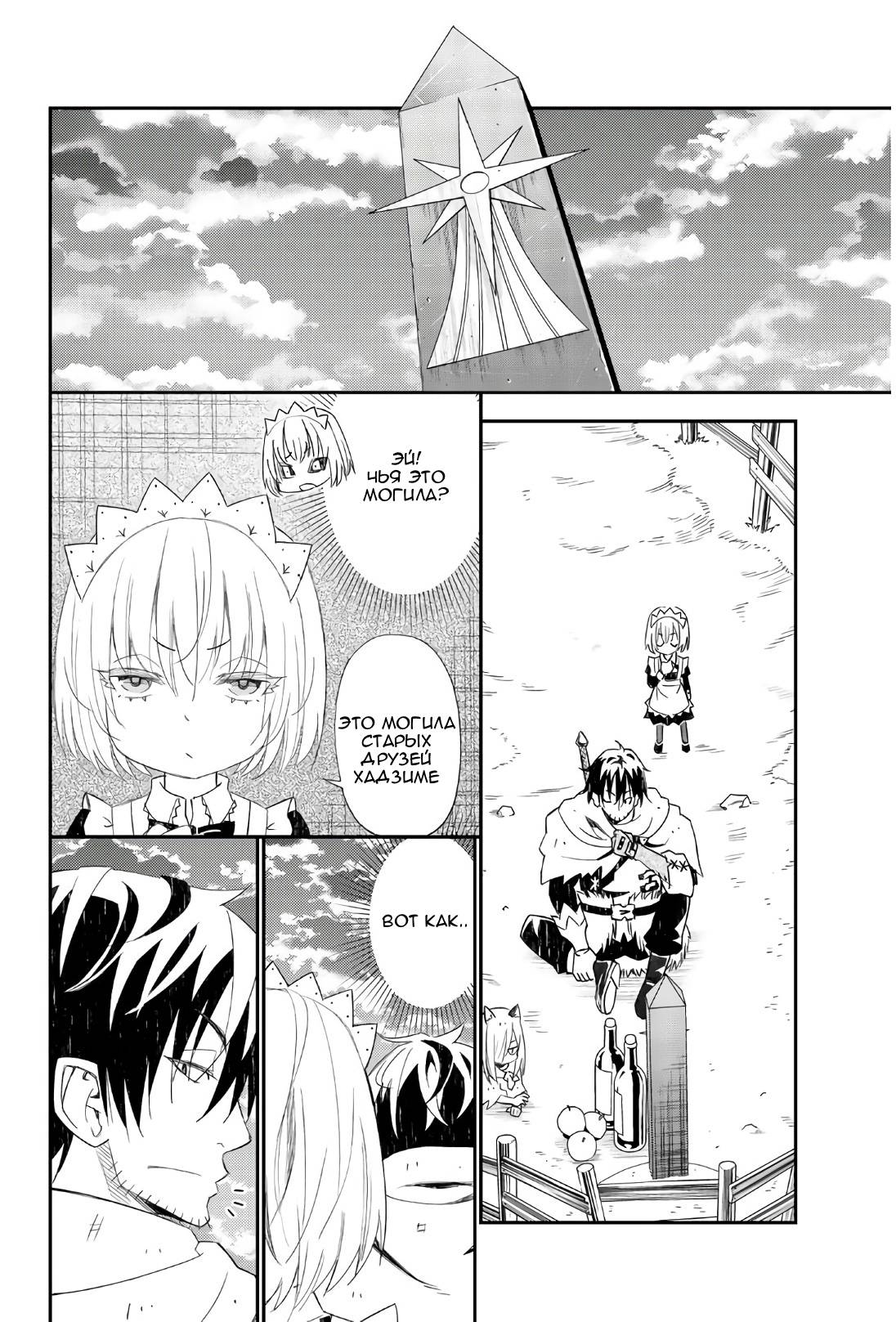 Манга Повседневная жизнь одинокого 29-летнего авантюриста - Глава 44 Страница 21