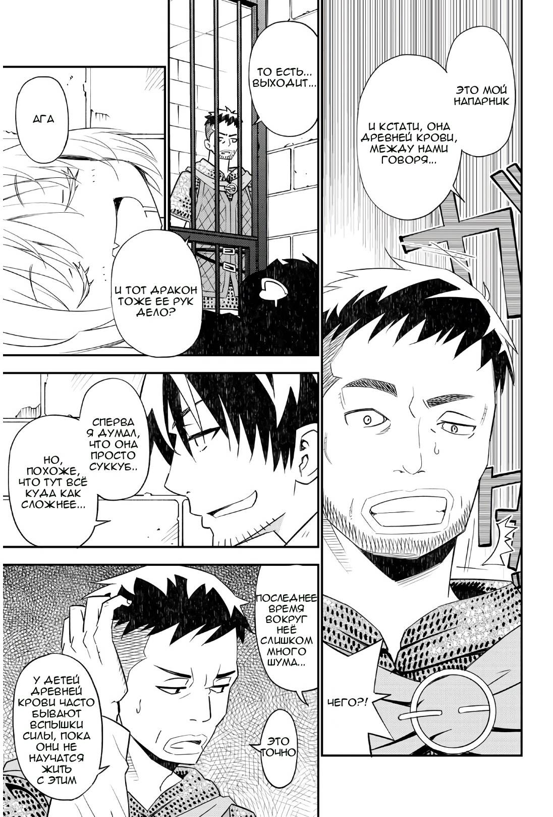 Манга Повседневная жизнь одинокого 29-летнего авантюриста - Глава 44 Страница 5