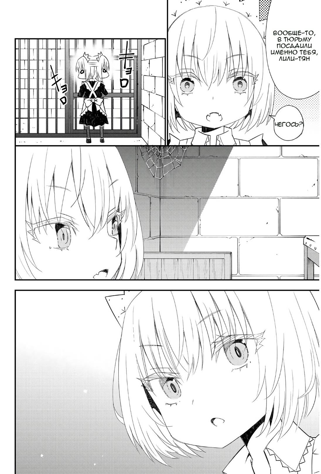 Манга Повседневная жизнь одинокого 29-летнего авантюриста - Глава 44 Страница 8