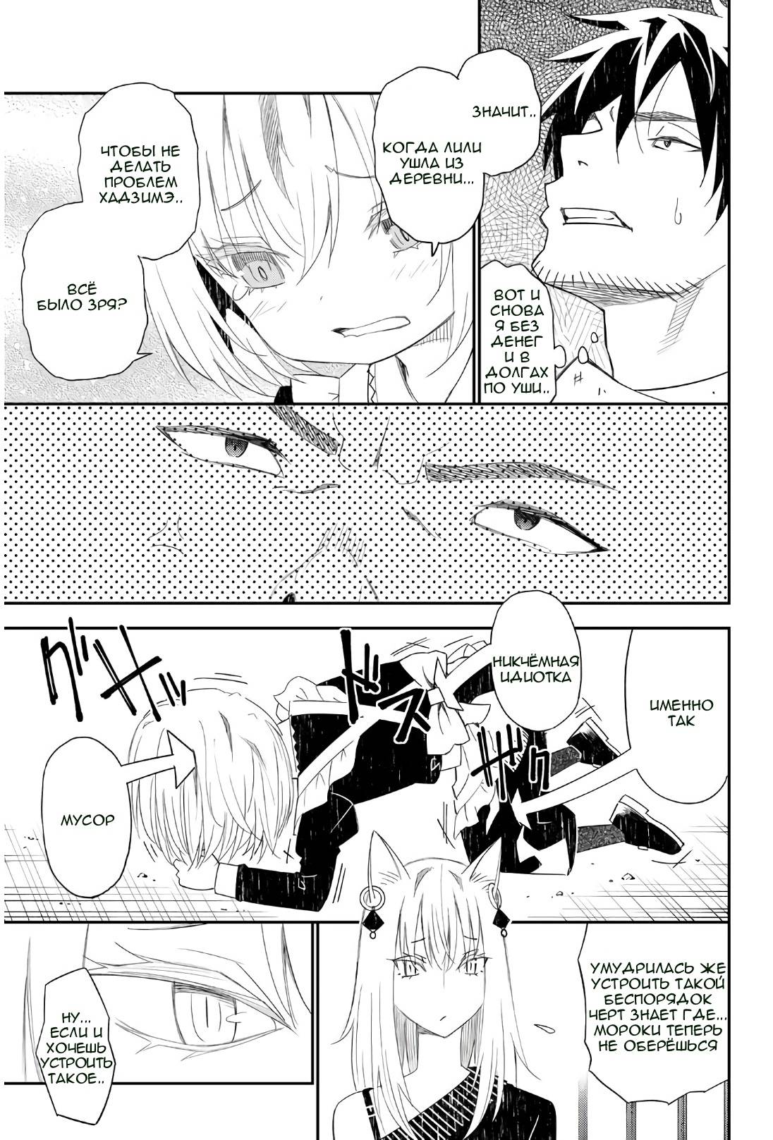 Манга Повседневная жизнь одинокого 29-летнего авантюриста - Глава 44 Страница 13