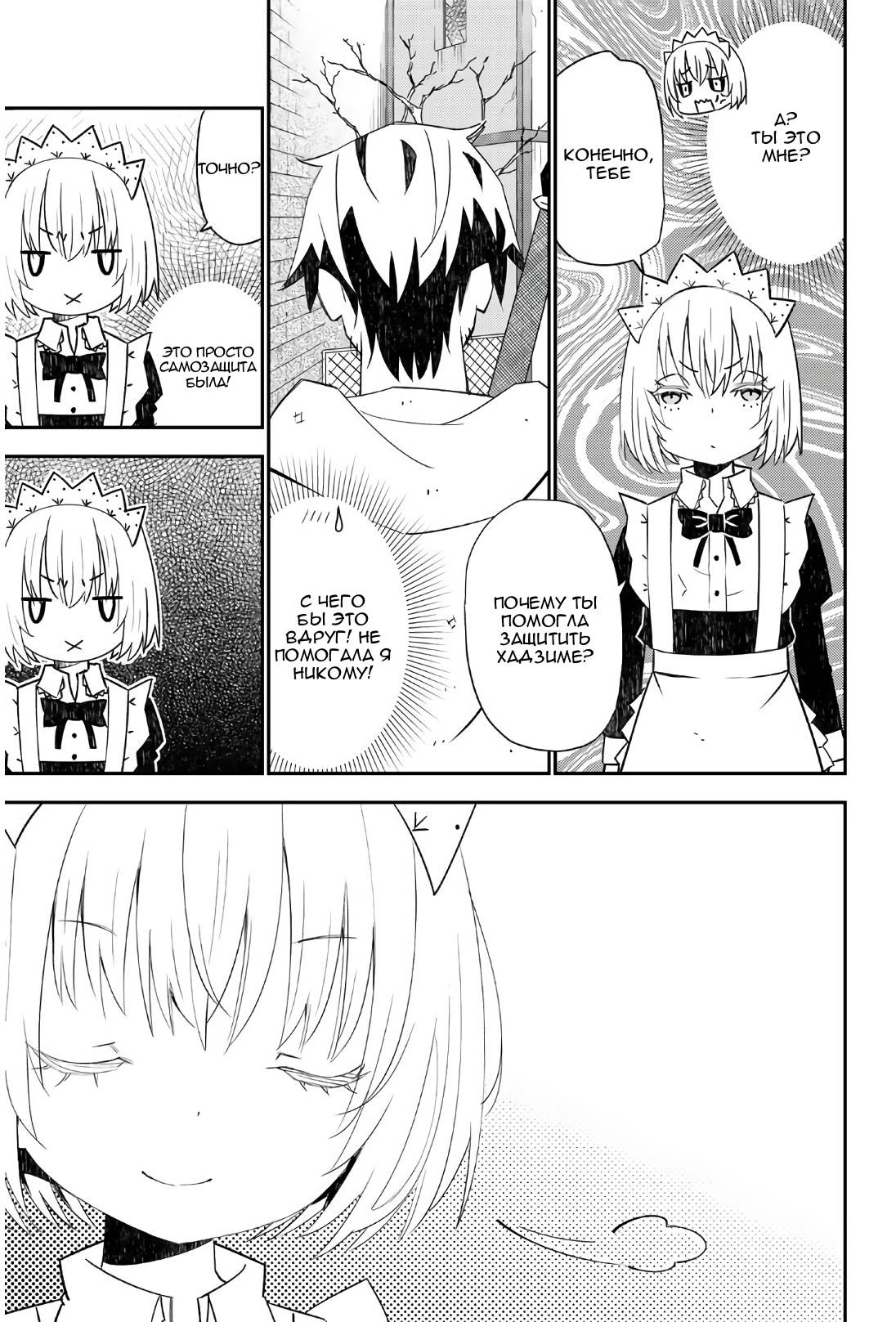 Манга Повседневная жизнь одинокого 29-летнего авантюриста - Глава 44 Страница 30