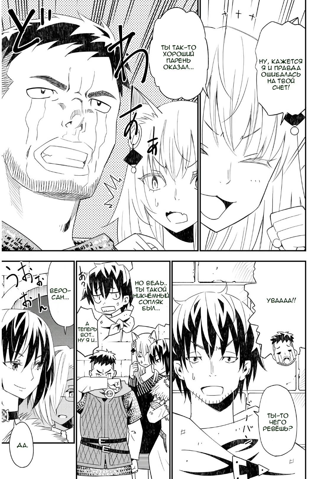 Манга Повседневная жизнь одинокого 29-летнего авантюриста - Глава 44 Страница 16