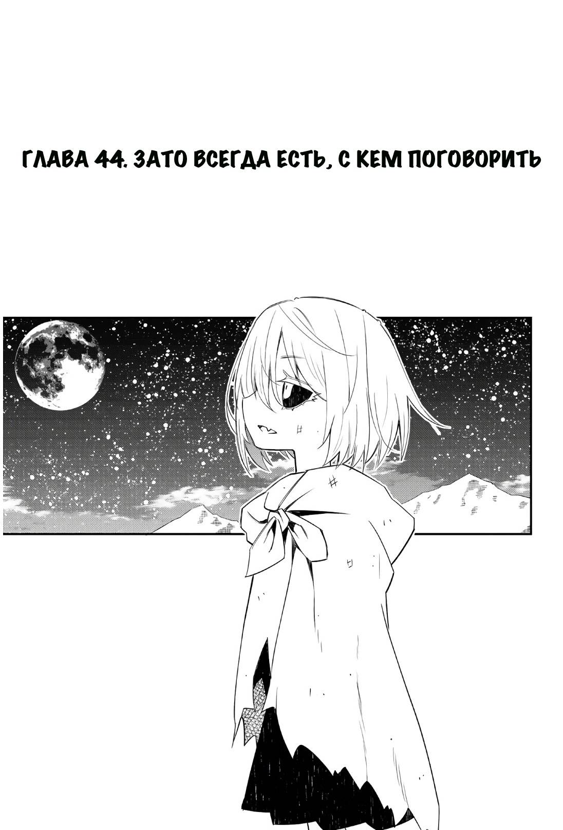 Манга Повседневная жизнь одинокого 29-летнего авантюриста - Глава 44 Страница 1