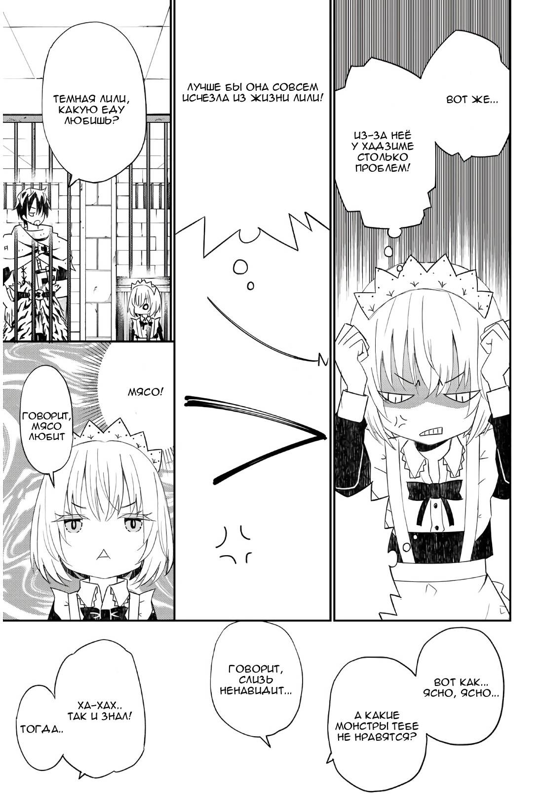 Манга Повседневная жизнь одинокого 29-летнего авантюриста - Глава 44 Страница 18