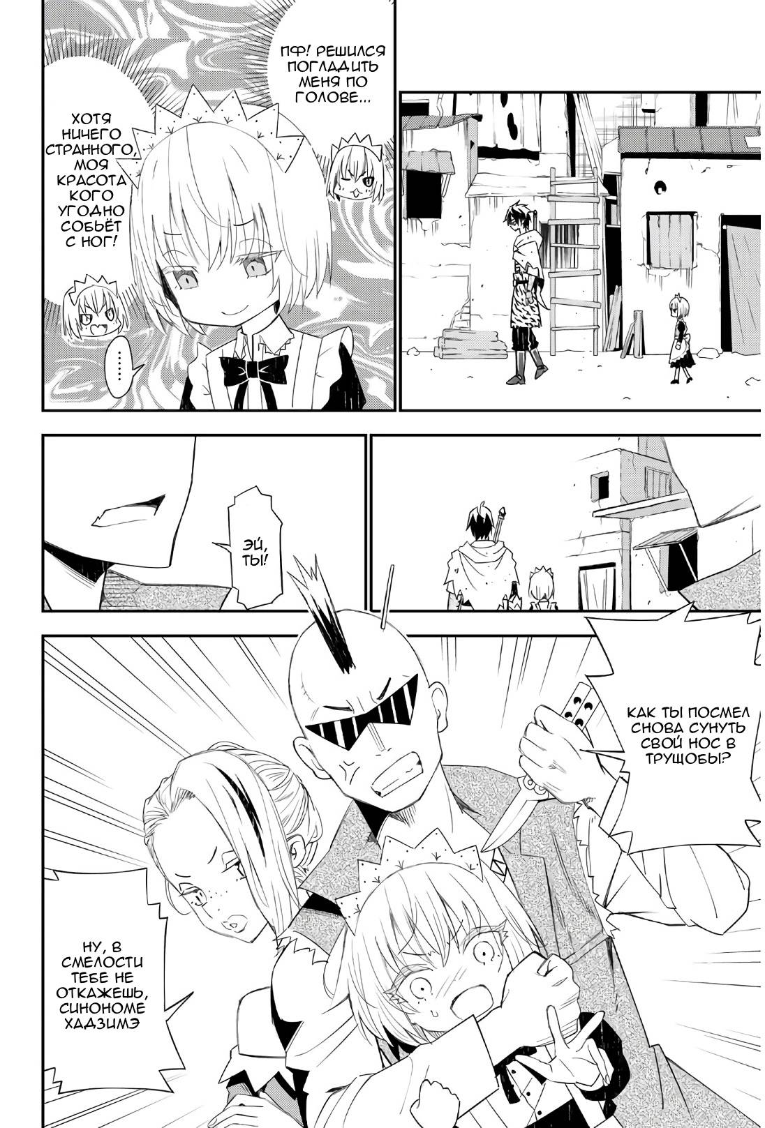 Манга Повседневная жизнь одинокого 29-летнего авантюриста - Глава 44 Страница 23