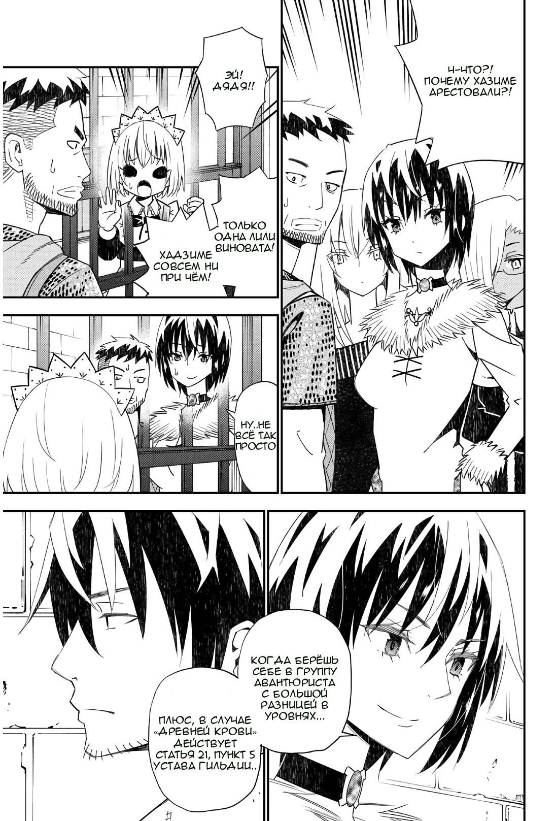 Манга Повседневная жизнь одинокого 29-летнего авантюриста - Глава 44 Страница 11