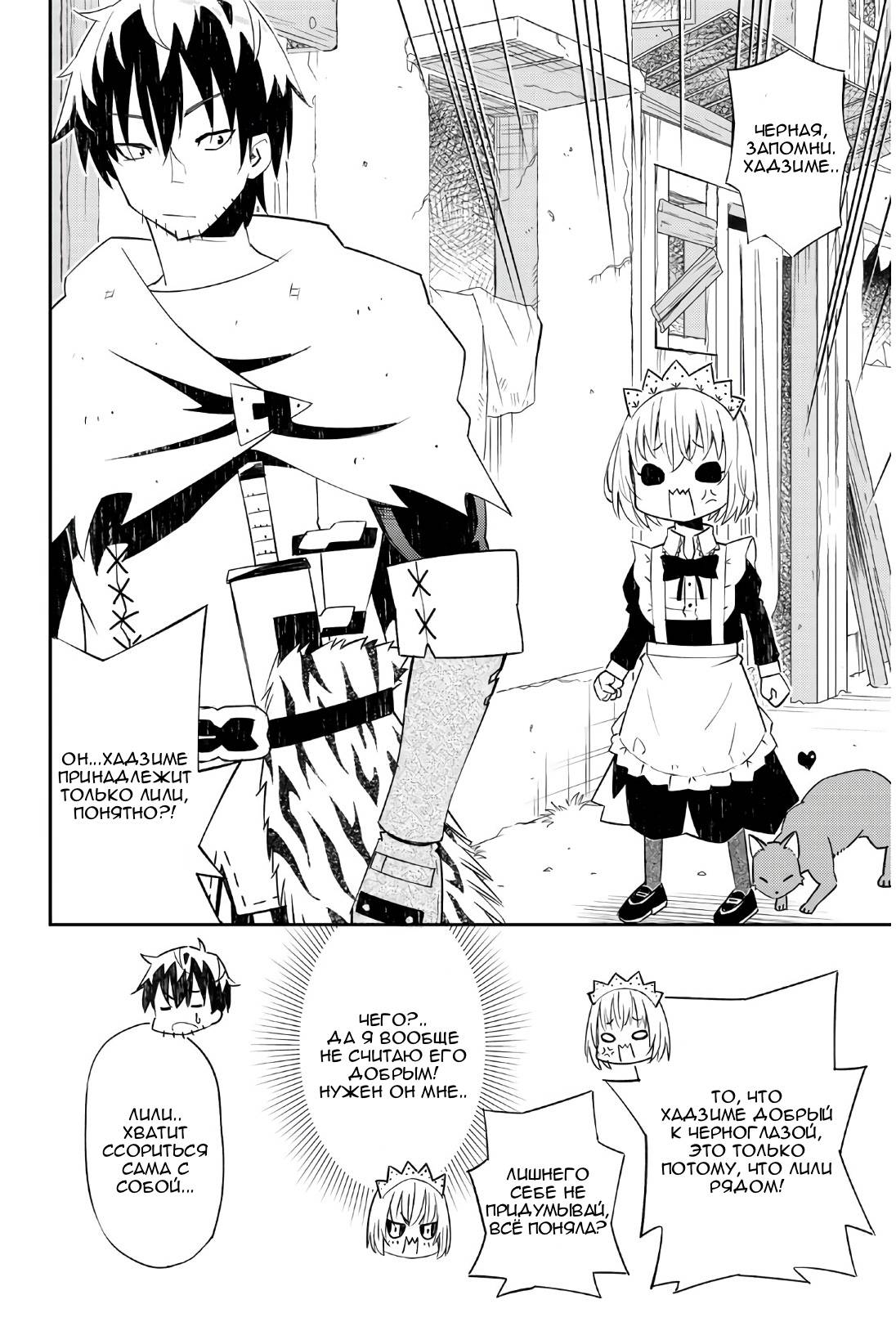 Манга Повседневная жизнь одинокого 29-летнего авантюриста - Глава 44 Страница 31