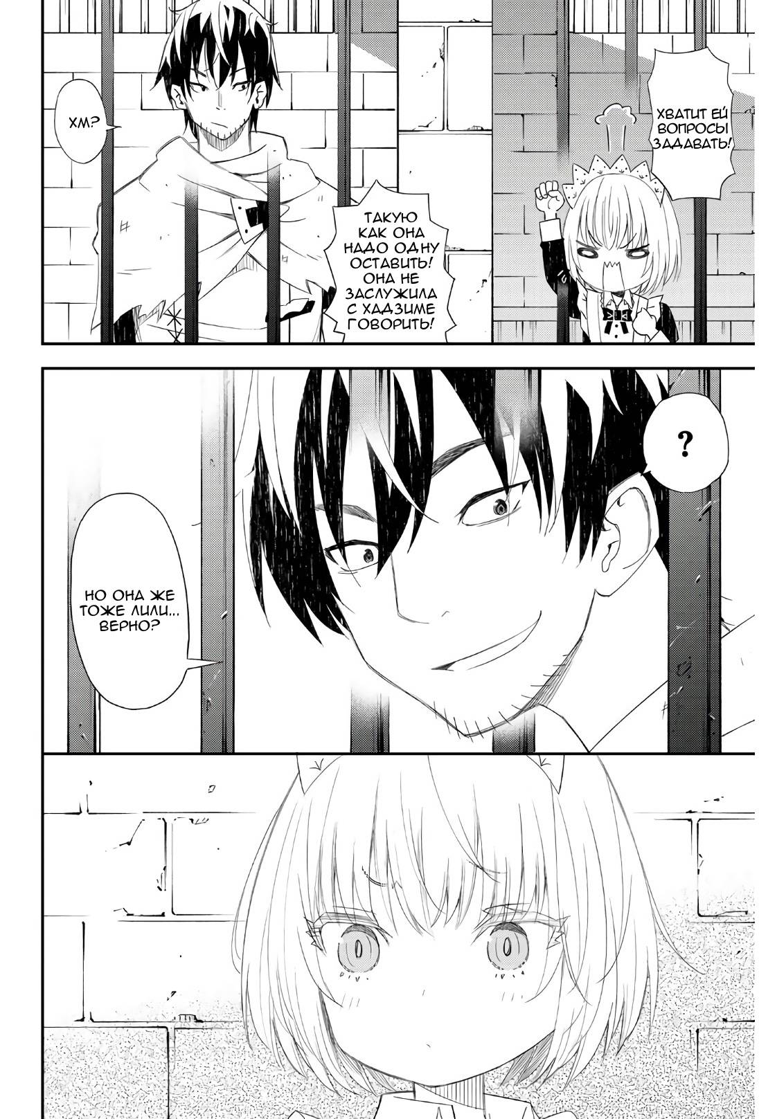 Манга Повседневная жизнь одинокого 29-летнего авантюриста - Глава 44 Страница 19