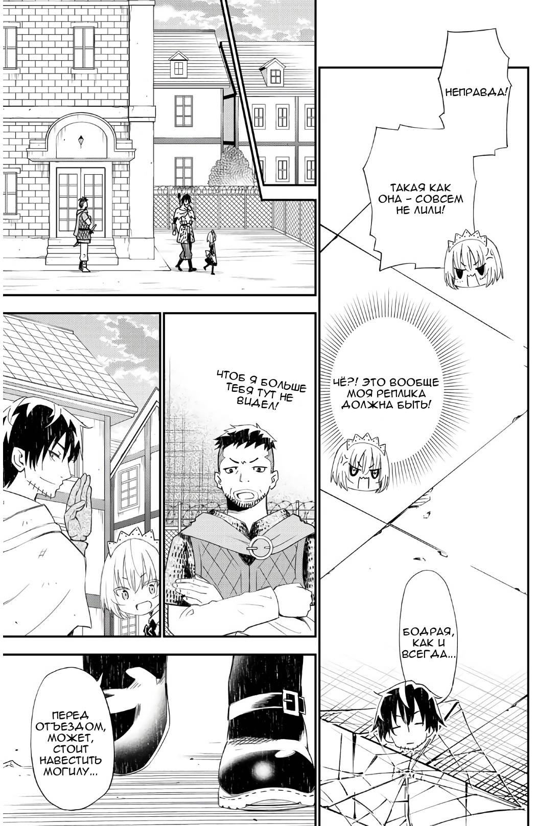 Манга Повседневная жизнь одинокого 29-летнего авантюриста - Глава 44 Страница 20