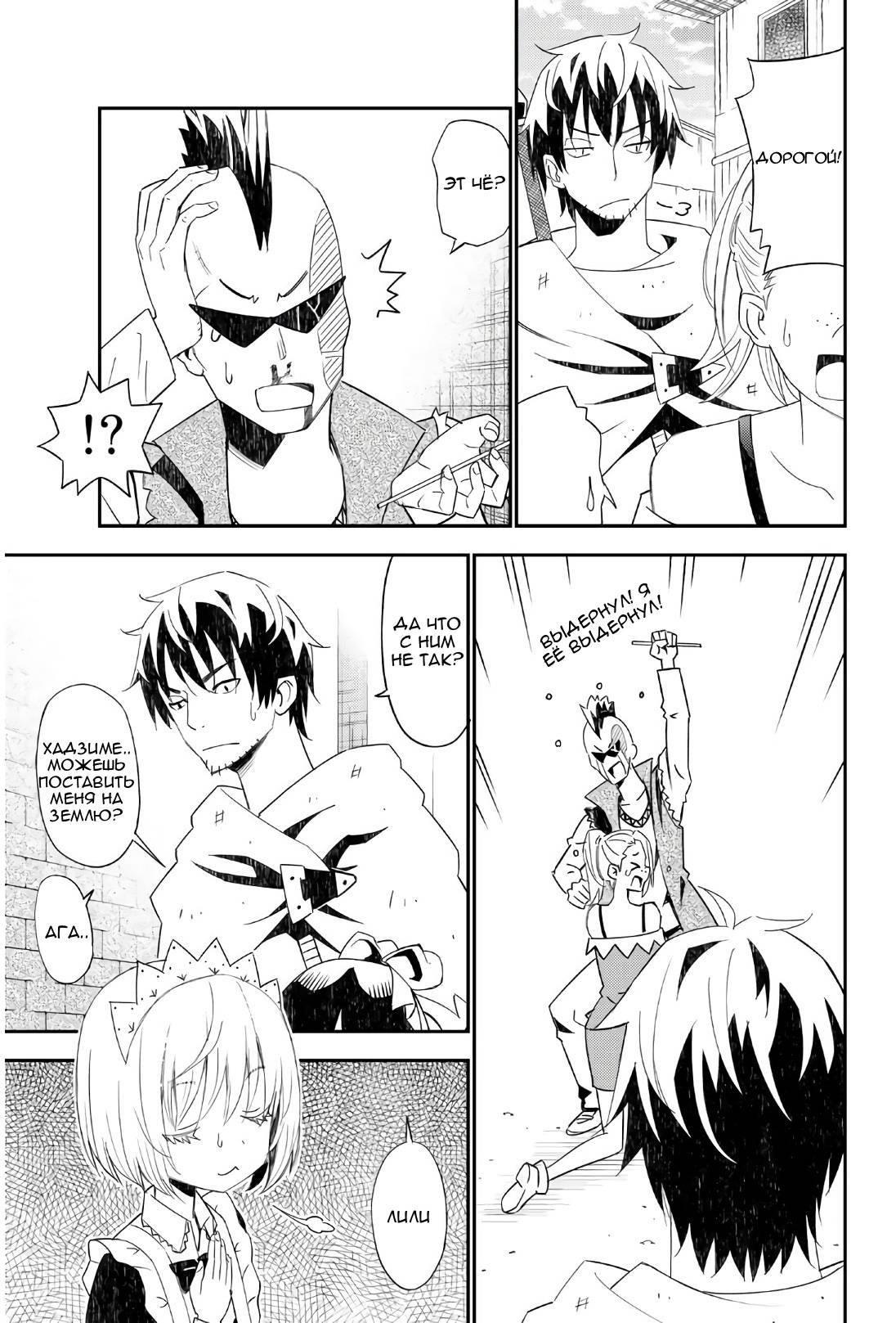 Манга Повседневная жизнь одинокого 29-летнего авантюриста - Глава 44 Страница 28