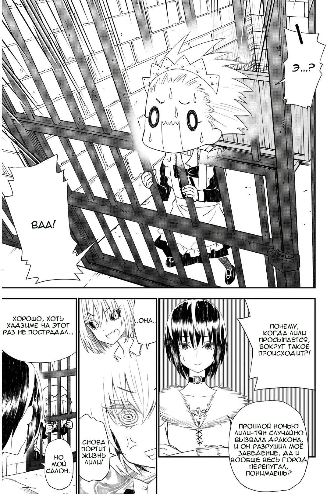 Манга Повседневная жизнь одинокого 29-летнего авантюриста - Глава 44 Страница 9