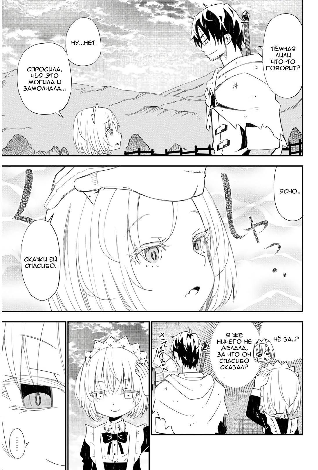 Манга Повседневная жизнь одинокого 29-летнего авантюриста - Глава 44 Страница 22