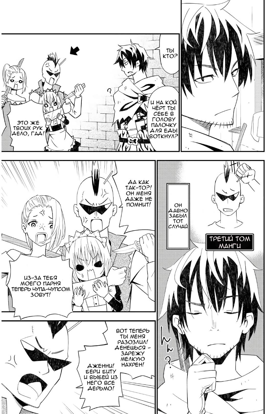 Манга Повседневная жизнь одинокого 29-летнего авантюриста - Глава 44 Страница 24