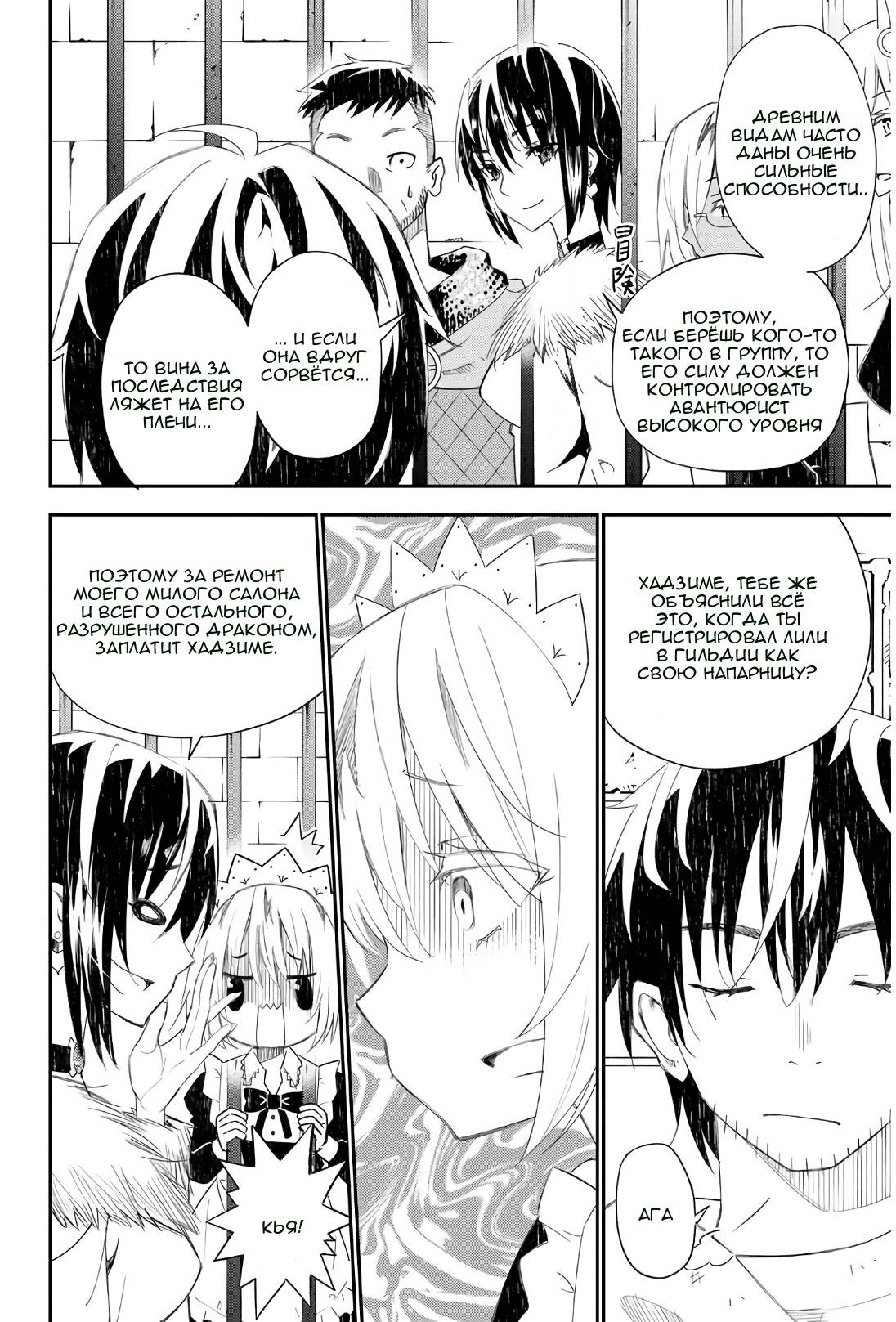 Манга Повседневная жизнь одинокого 29-летнего авантюриста - Глава 44 Страница 12
