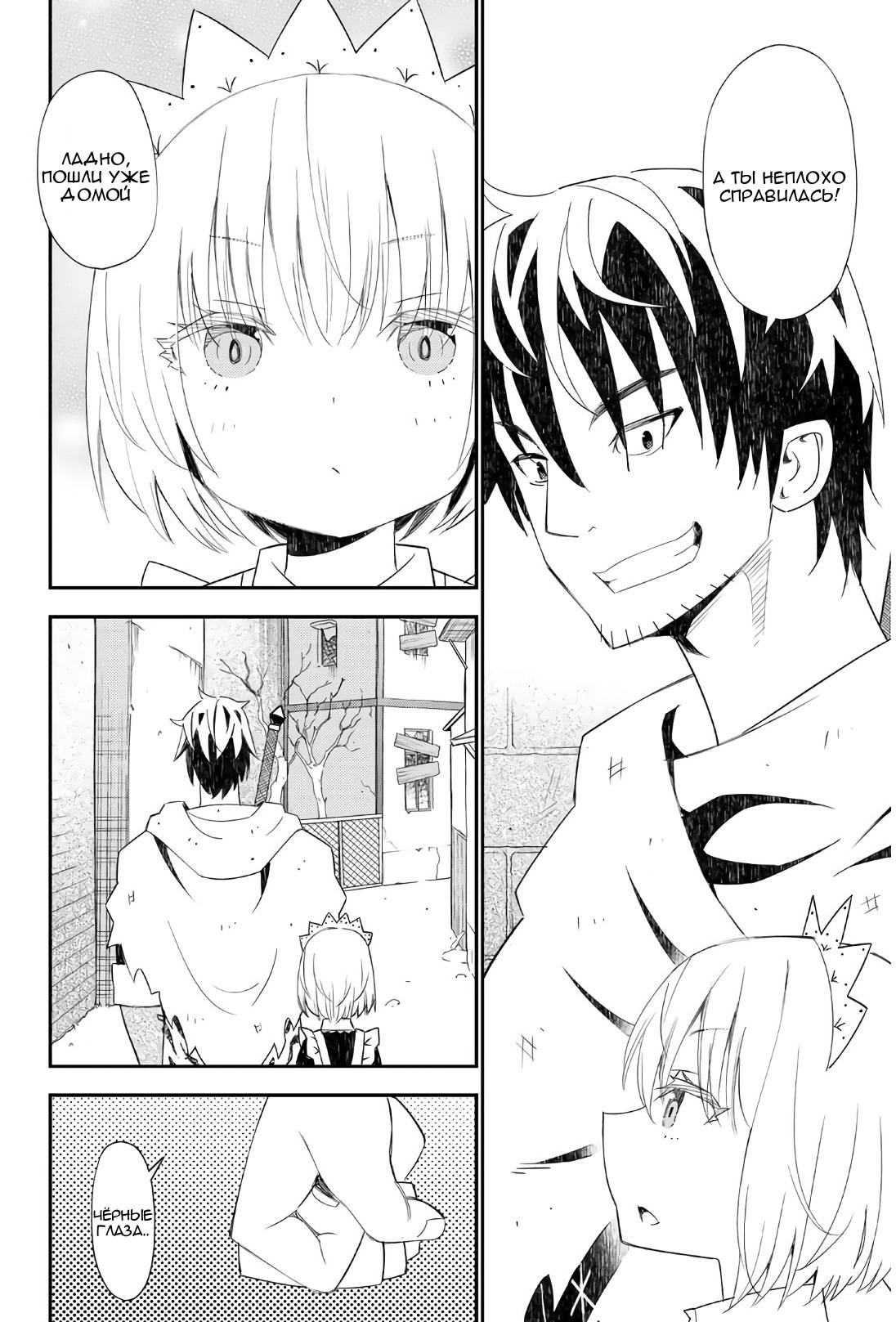 Манга Повседневная жизнь одинокого 29-летнего авантюриста - Глава 44 Страница 29