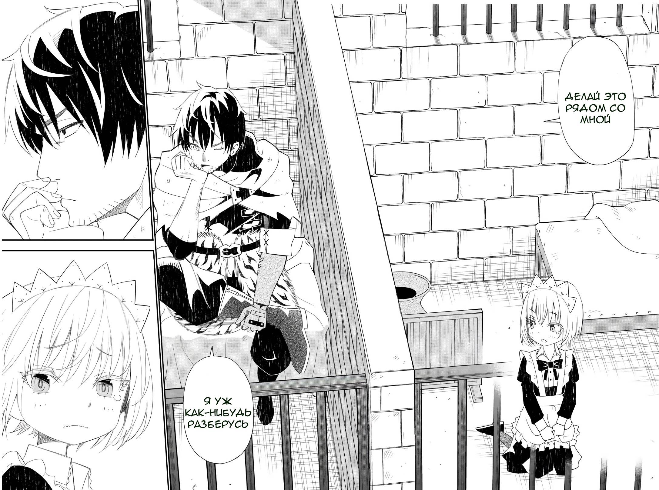 Манга Повседневная жизнь одинокого 29-летнего авантюриста - Глава 44 Страница 14