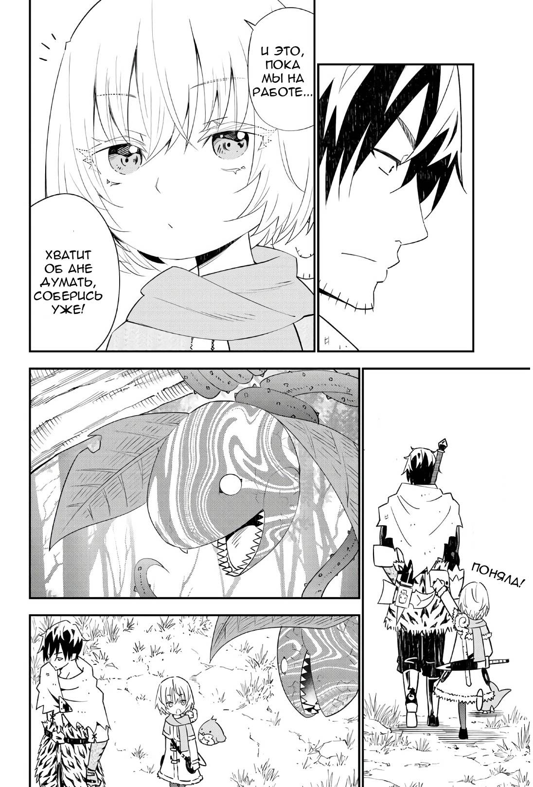 Манга Повседневная жизнь одинокого 29-летнего авантюриста - Глава 45 Страница 11