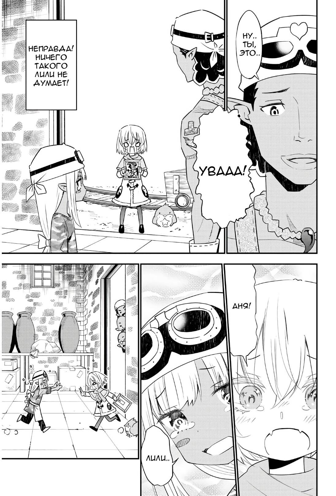 Манга Повседневная жизнь одинокого 29-летнего авантюриста - Глава 45 Страница 26