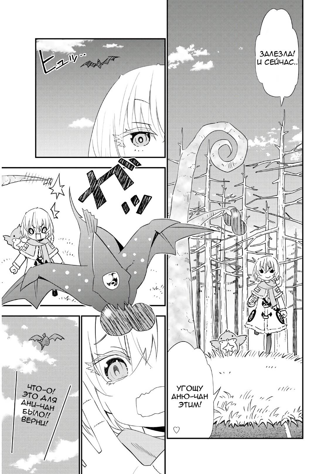 Манга Повседневная жизнь одинокого 29-летнего авантюриста - Глава 45 Страница 20