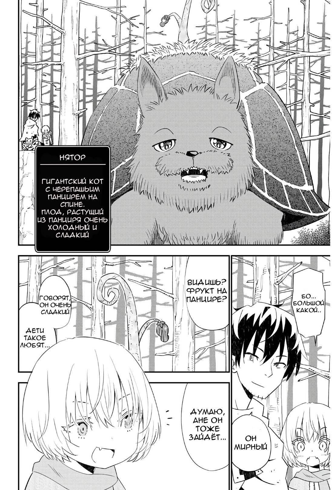 Манга Повседневная жизнь одинокого 29-летнего авантюриста - Глава 45 Страница 15