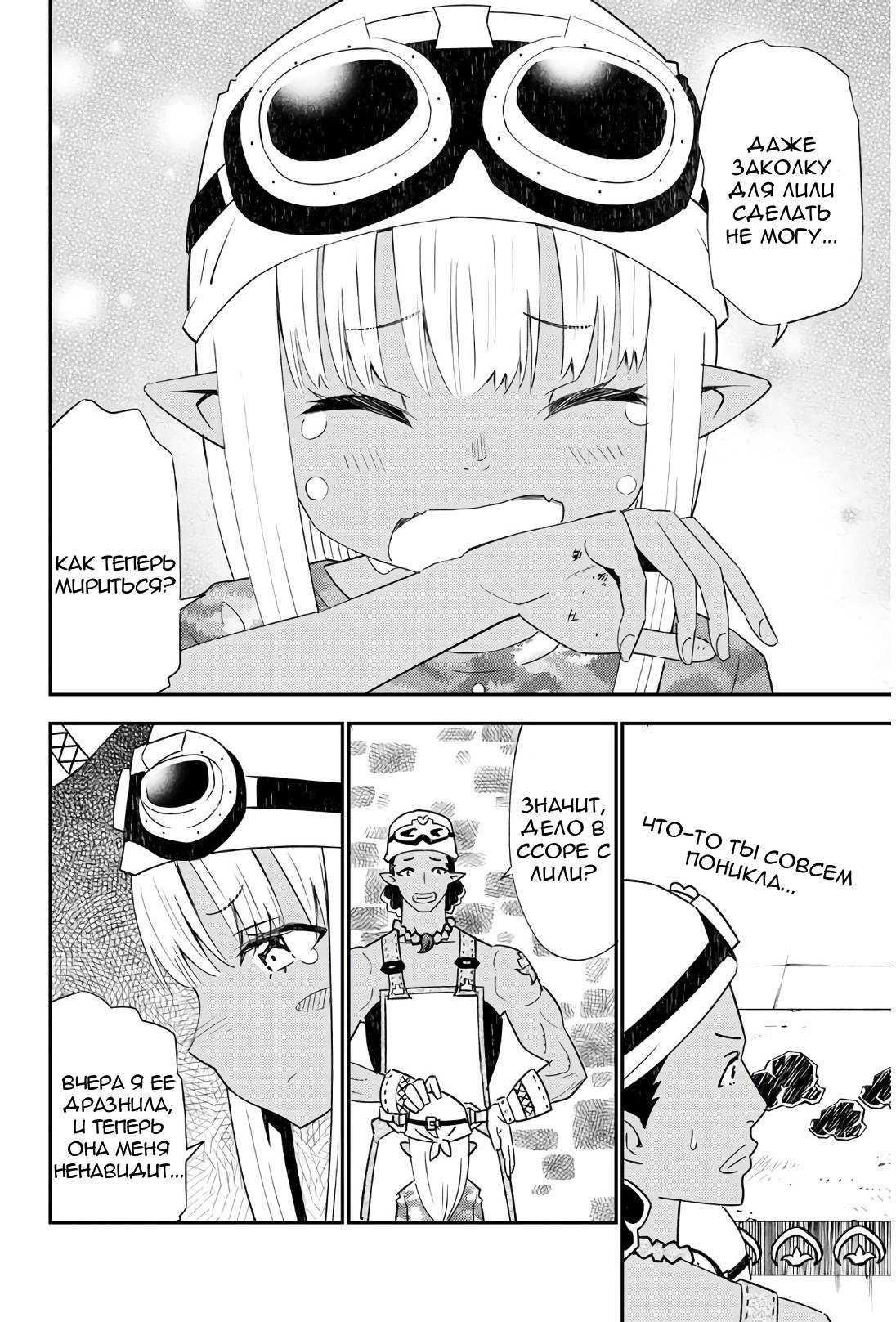 Манга Повседневная жизнь одинокого 29-летнего авантюриста - Глава 45 Страница 25