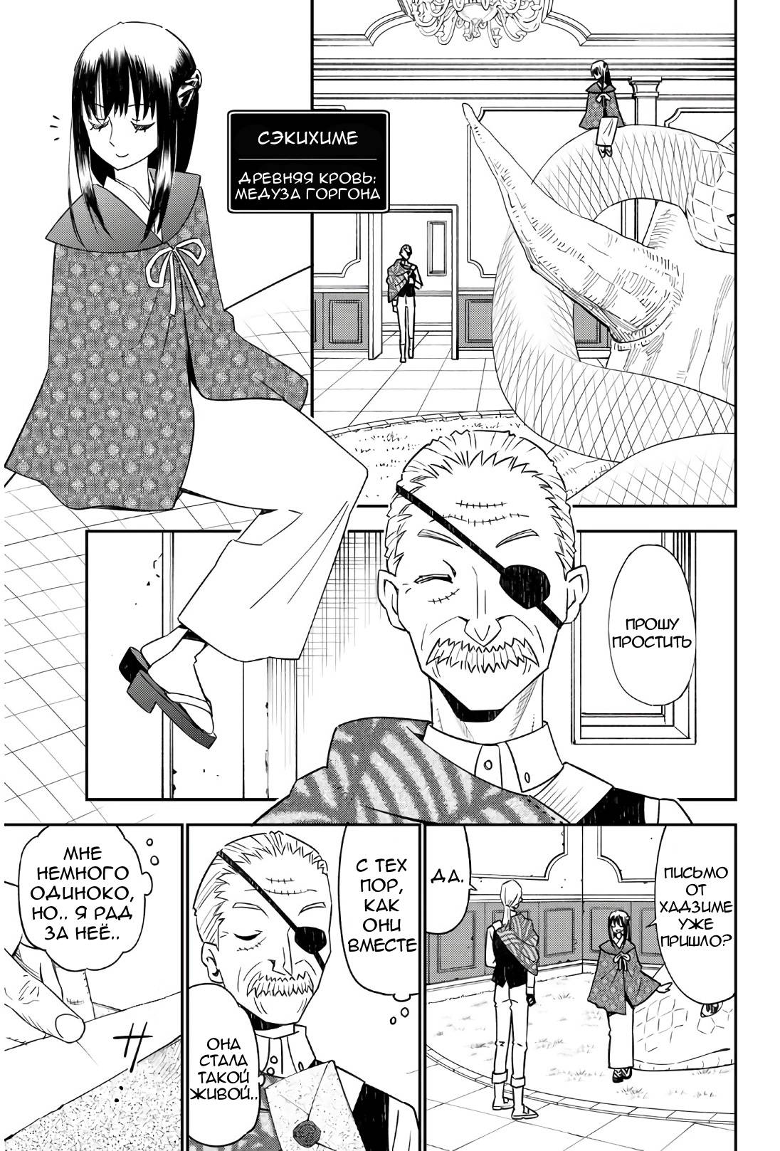 Манга Повседневная жизнь одинокого 29-летнего авантюриста - Глава 45 Страница 30