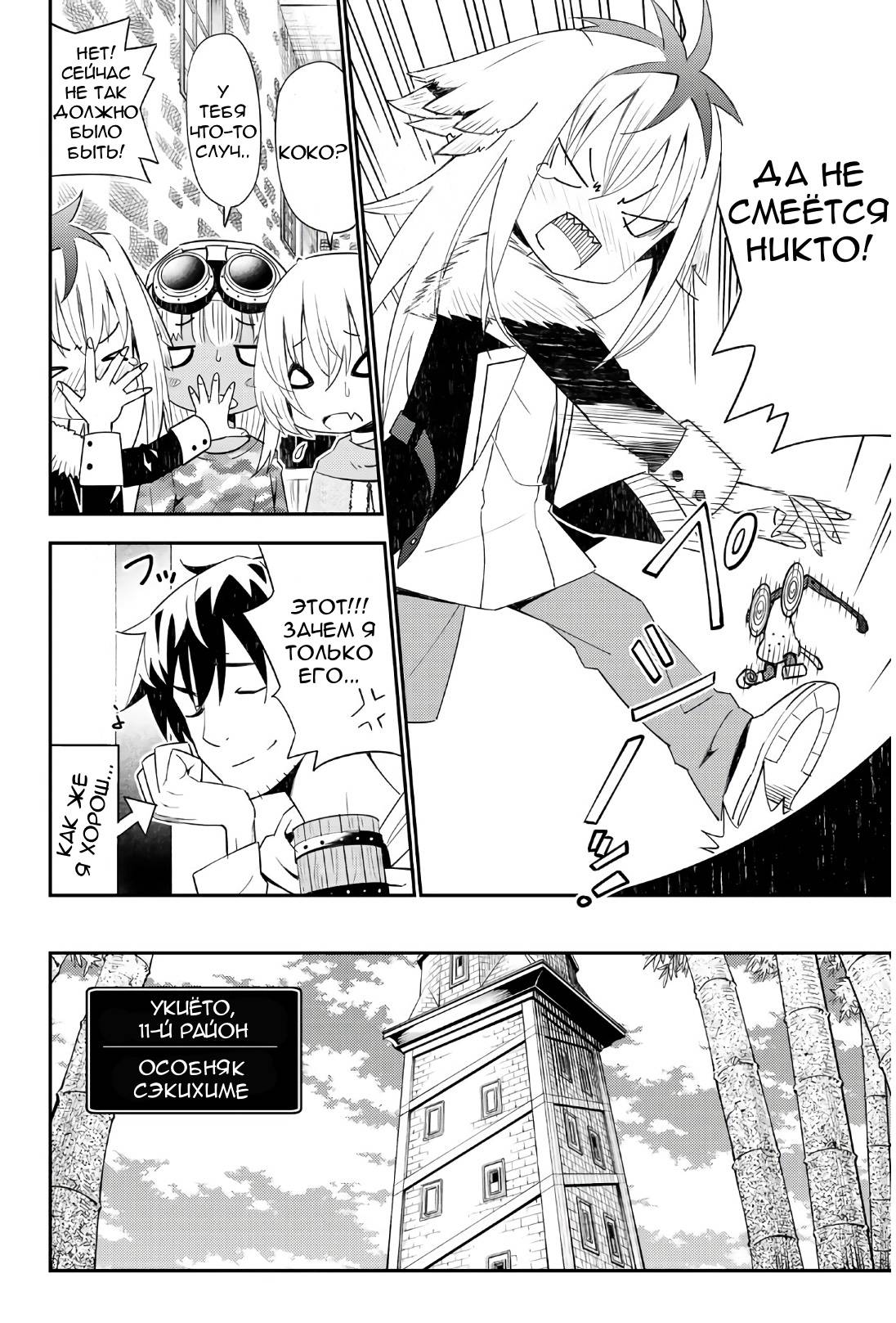 Манга Повседневная жизнь одинокого 29-летнего авантюриста - Глава 45 Страница 29