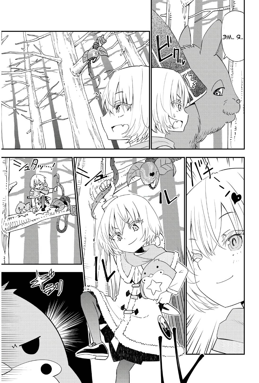 Манга Повседневная жизнь одинокого 29-летнего авантюриста - Глава 45 Страница 18