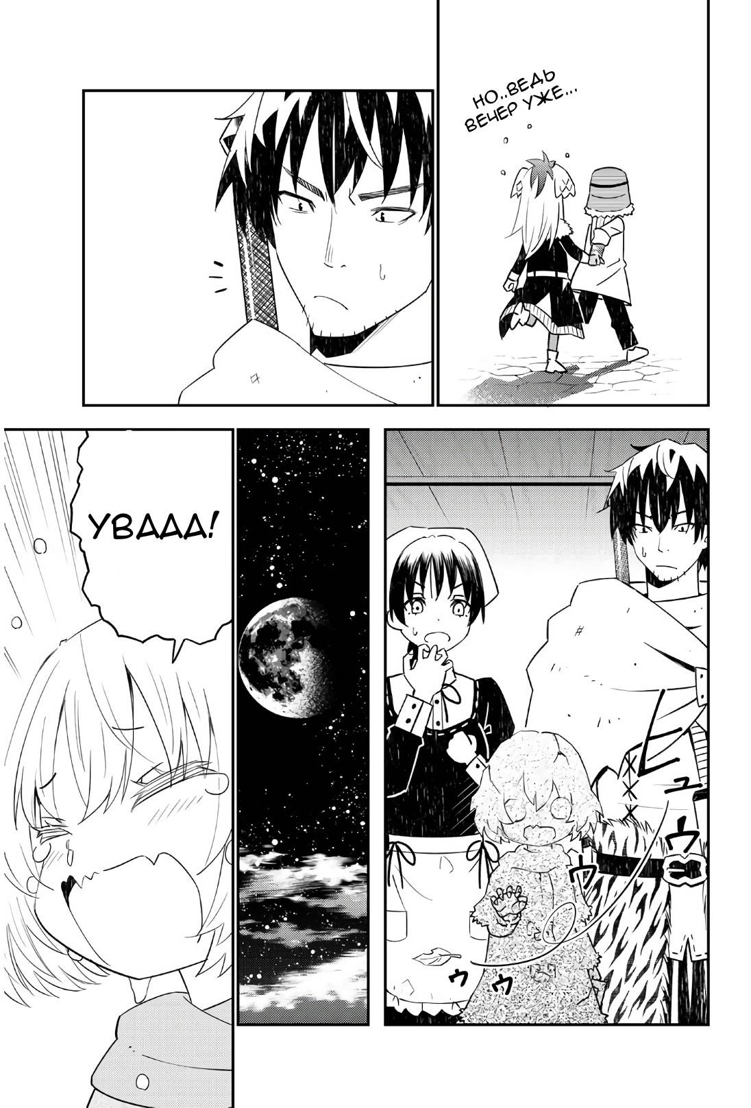 Манга Повседневная жизнь одинокого 29-летнего авантюриста - Глава 45 Страница 6