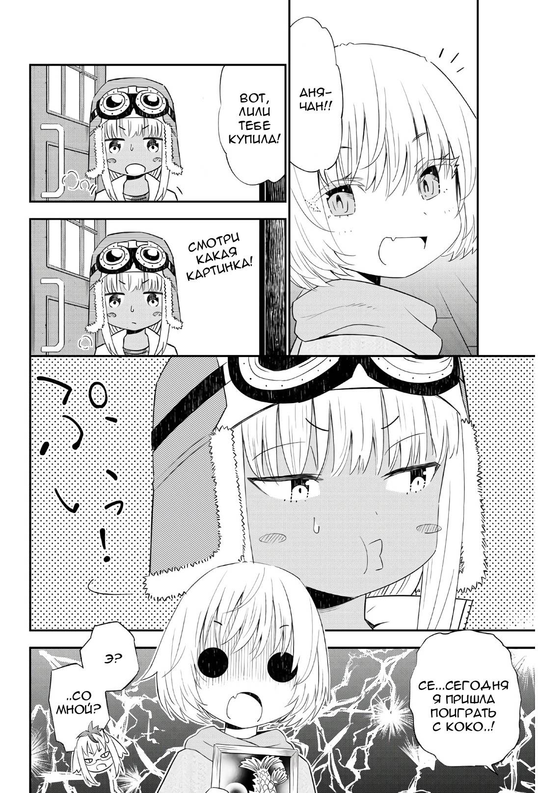 Манга Повседневная жизнь одинокого 29-летнего авантюриста - Глава 45 Страница 5