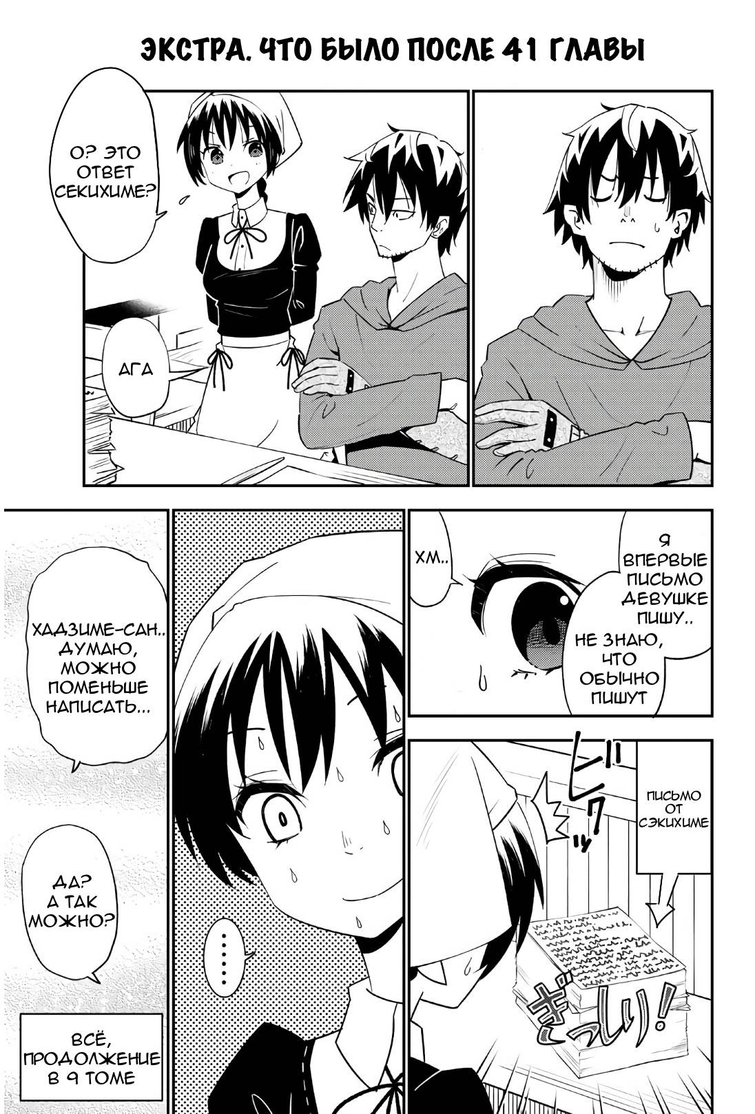 Манга Повседневная жизнь одинокого 29-летнего авантюриста - Глава 45 Страница 32