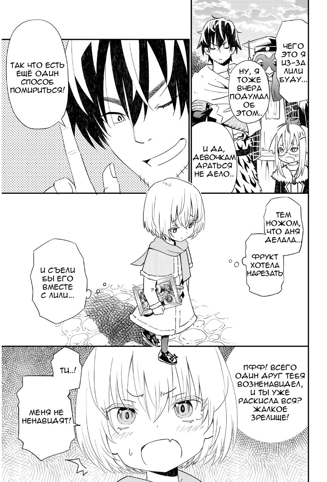 Манга Повседневная жизнь одинокого 29-летнего авантюриста - Глава 45 Страница 22