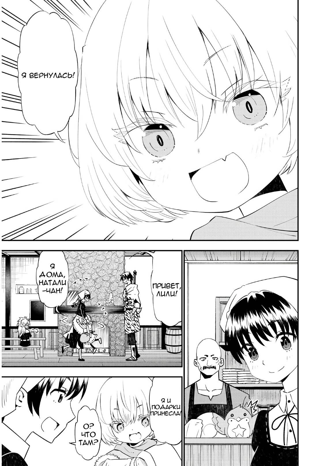 Манга Повседневная жизнь одинокого 29-летнего авантюриста - Глава 45 Страница 2