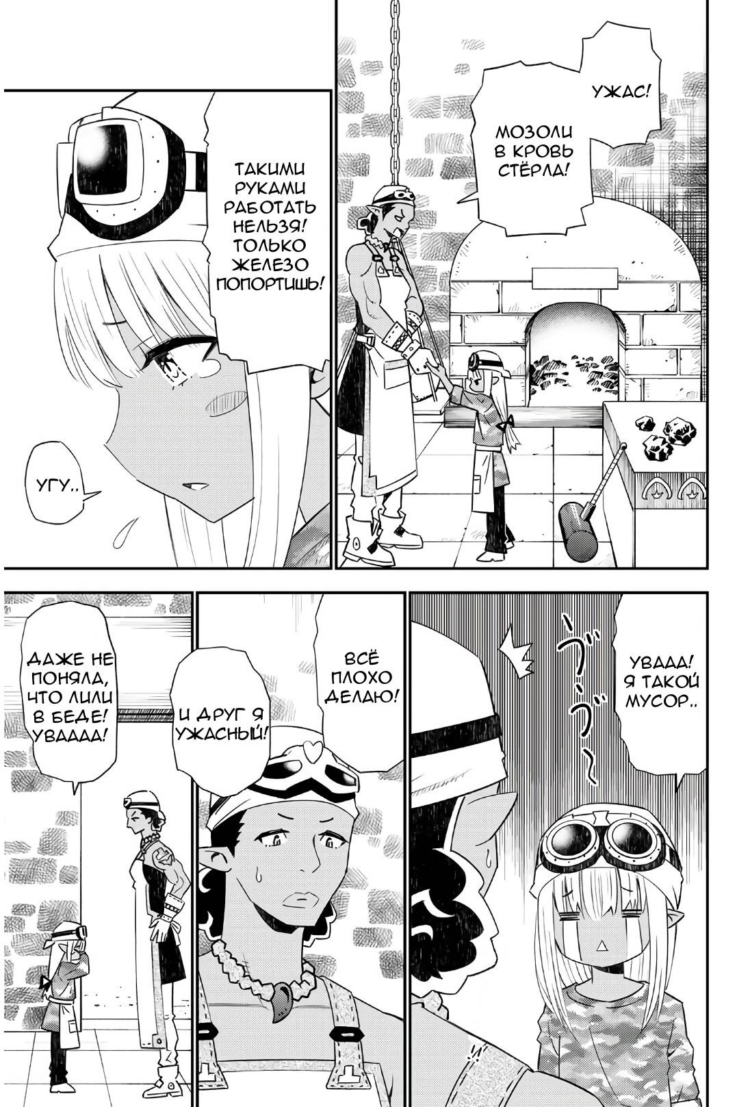 Манга Повседневная жизнь одинокого 29-летнего авантюриста - Глава 45 Страница 24