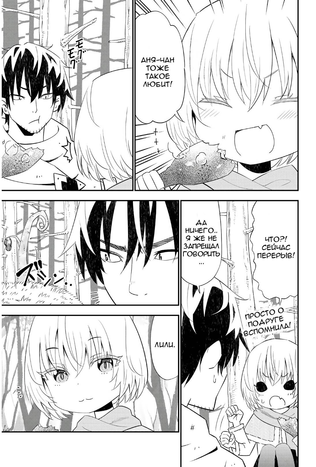 Манга Повседневная жизнь одинокого 29-летнего авантюриста - Глава 45 Страница 14