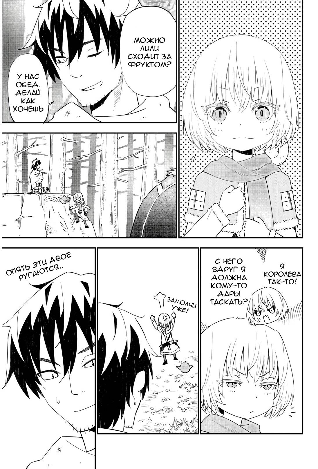 Манга Повседневная жизнь одинокого 29-летнего авантюриста - Глава 45 Страница 16