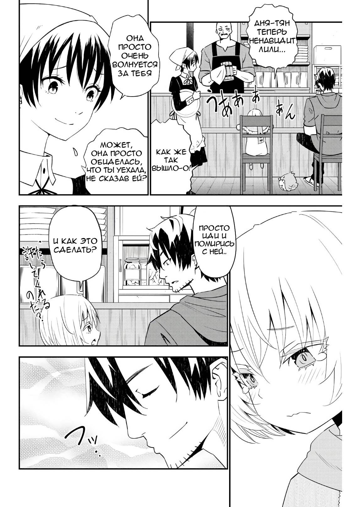 Манга Повседневная жизнь одинокого 29-летнего авантюриста - Глава 45 Страница 7