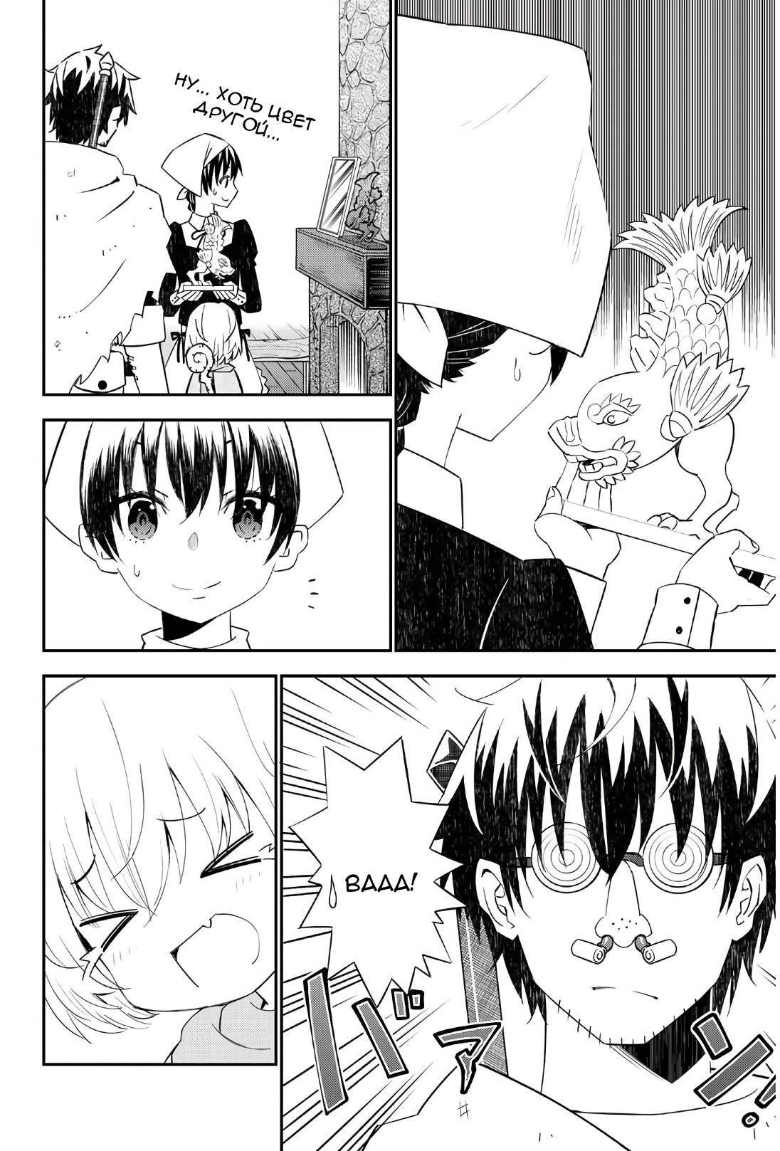 Манга Повседневная жизнь одинокого 29-летнего авантюриста - Глава 45 Страница 3