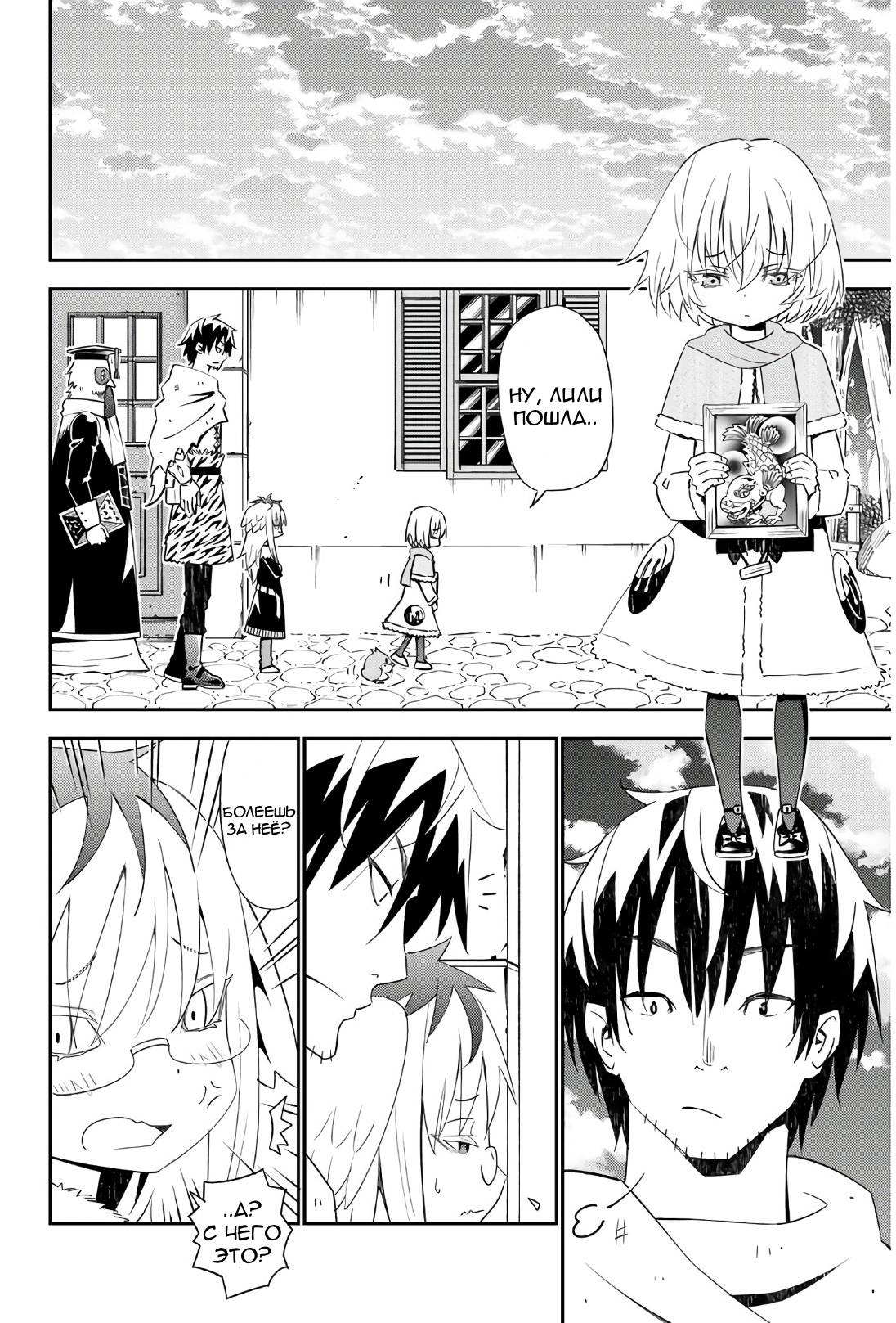 Манга Повседневная жизнь одинокого 29-летнего авантюриста - Глава 45 Страница 21