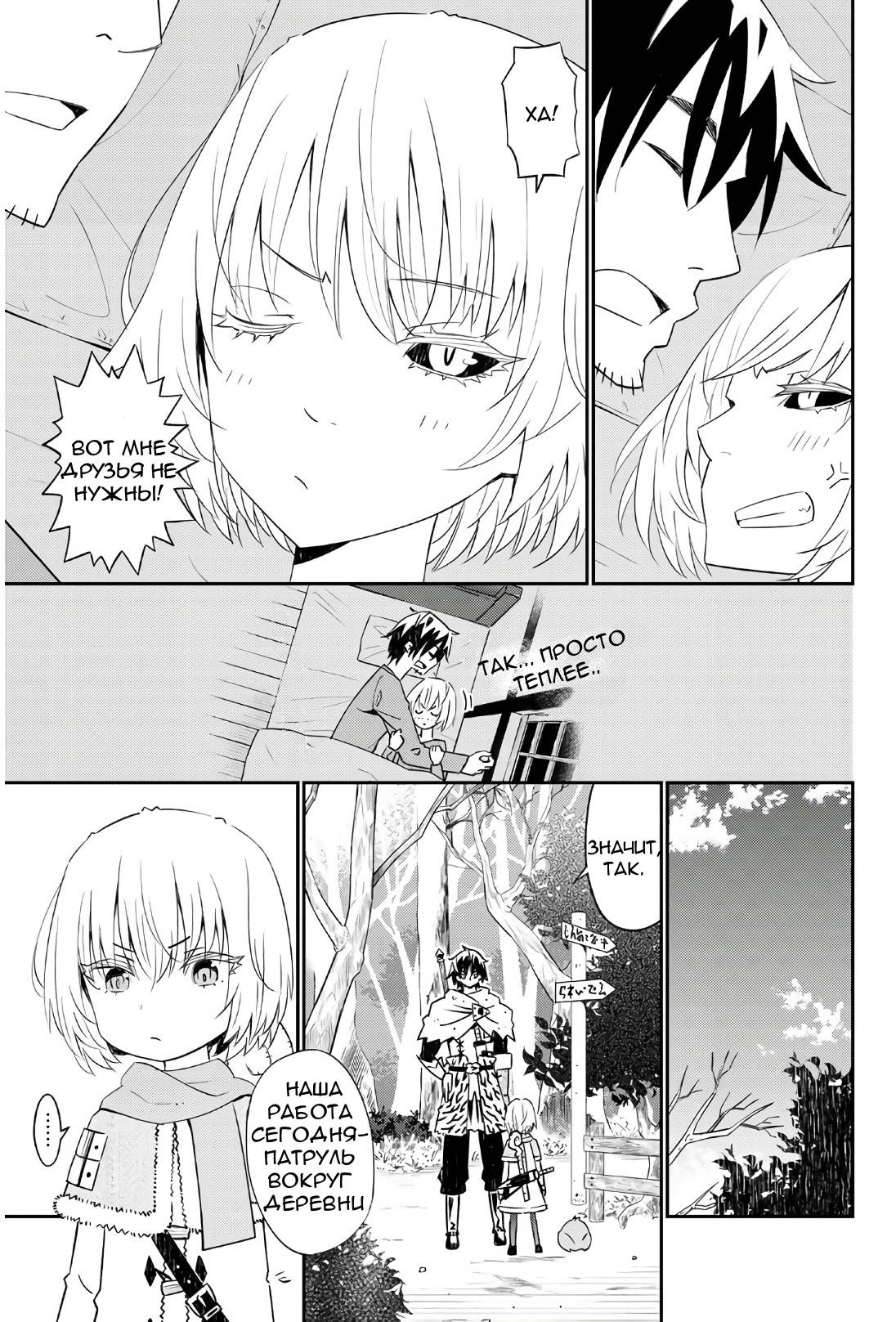 Манга Повседневная жизнь одинокого 29-летнего авантюриста - Глава 45 Страница 10