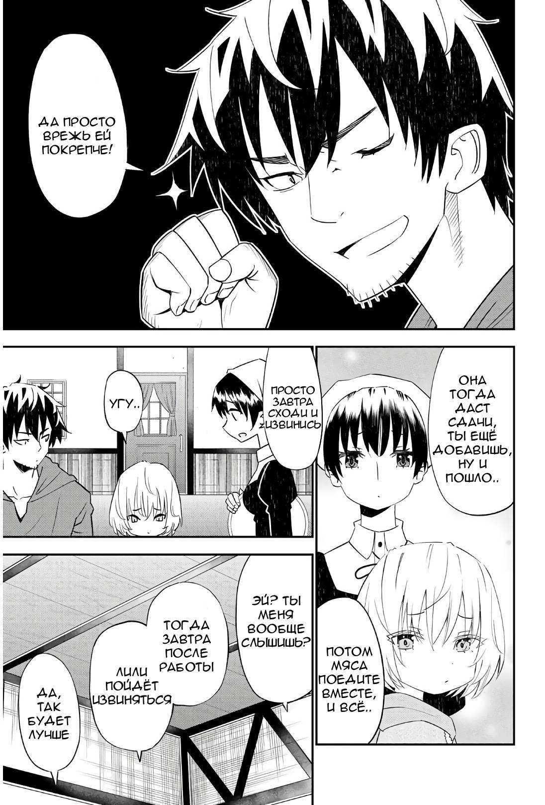 Манга Повседневная жизнь одинокого 29-летнего авантюриста - Глава 45 Страница 8