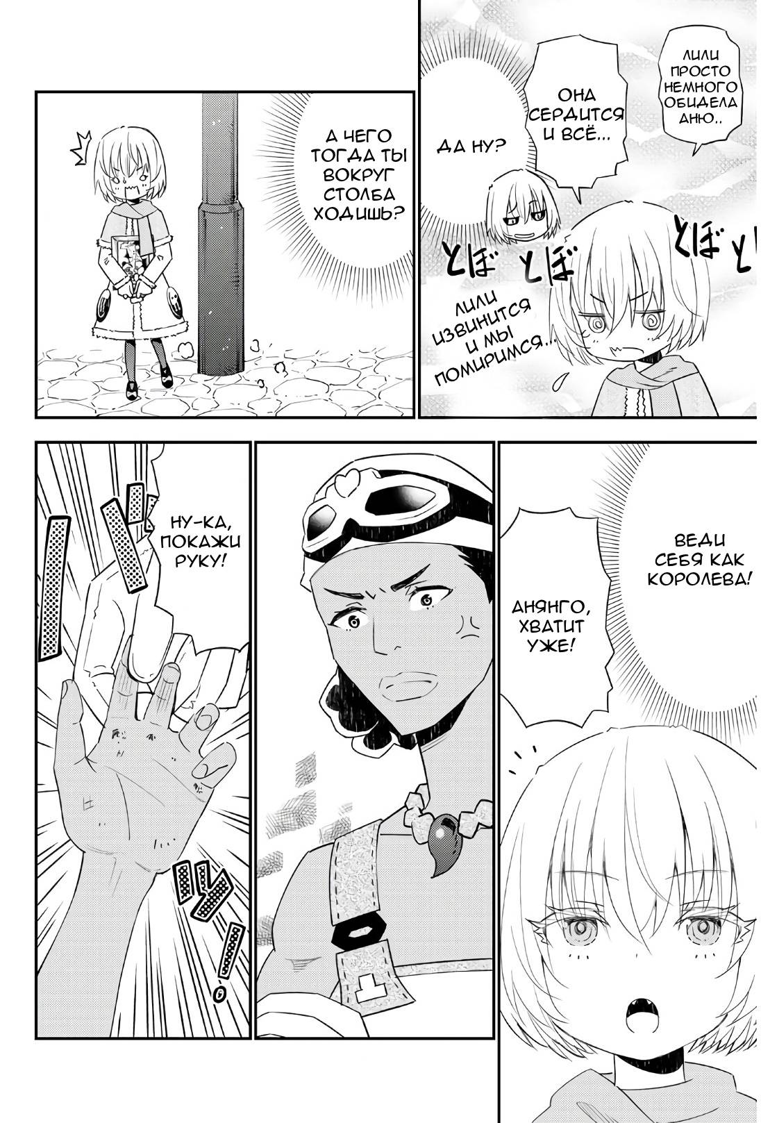 Манга Повседневная жизнь одинокого 29-летнего авантюриста - Глава 45 Страница 23