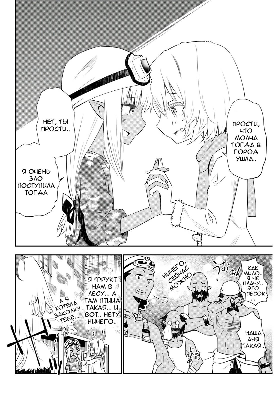 Манга Повседневная жизнь одинокого 29-летнего авантюриста - Глава 45 Страница 27