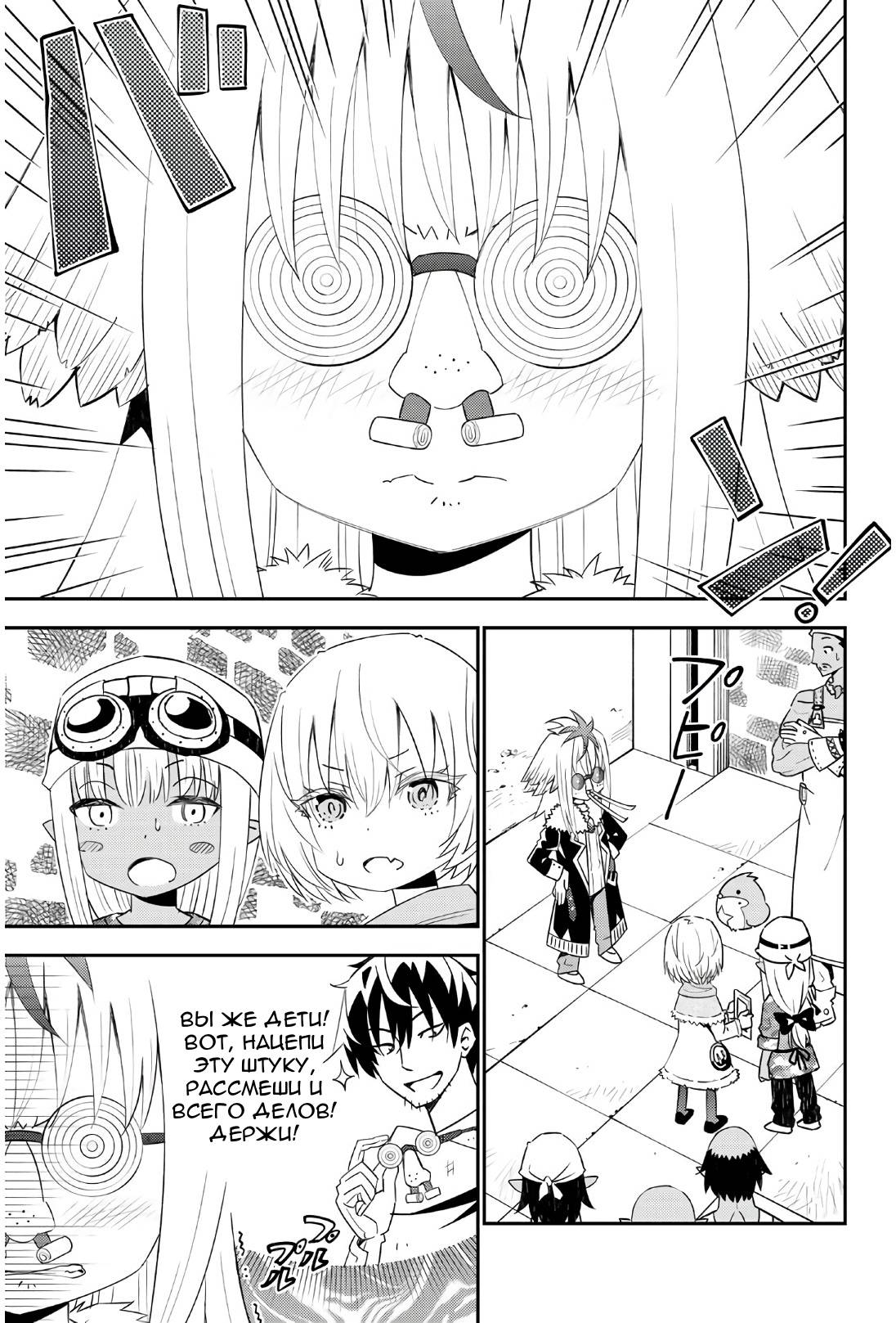 Манга Повседневная жизнь одинокого 29-летнего авантюриста - Глава 45 Страница 28