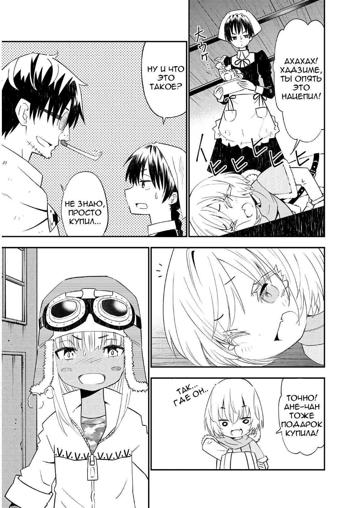 Манга Повседневная жизнь одинокого 29-летнего авантюриста - Глава 45 Страница 4