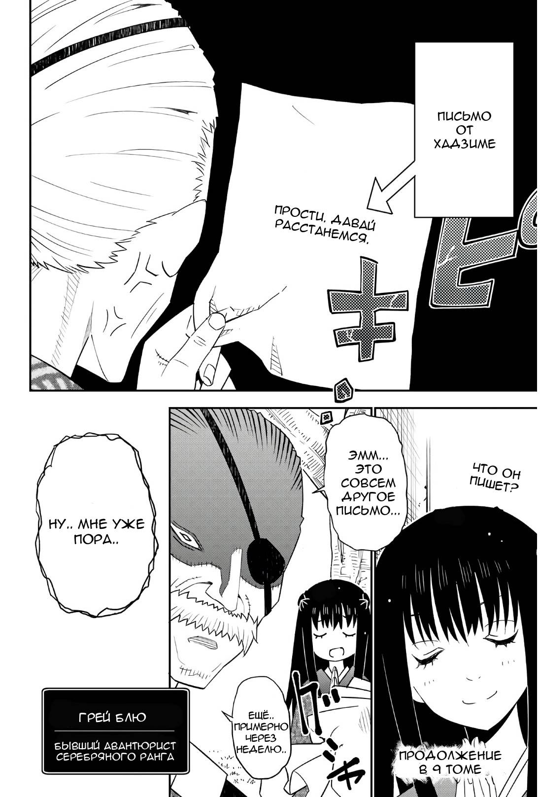 Манга Повседневная жизнь одинокого 29-летнего авантюриста - Глава 45 Страница 31