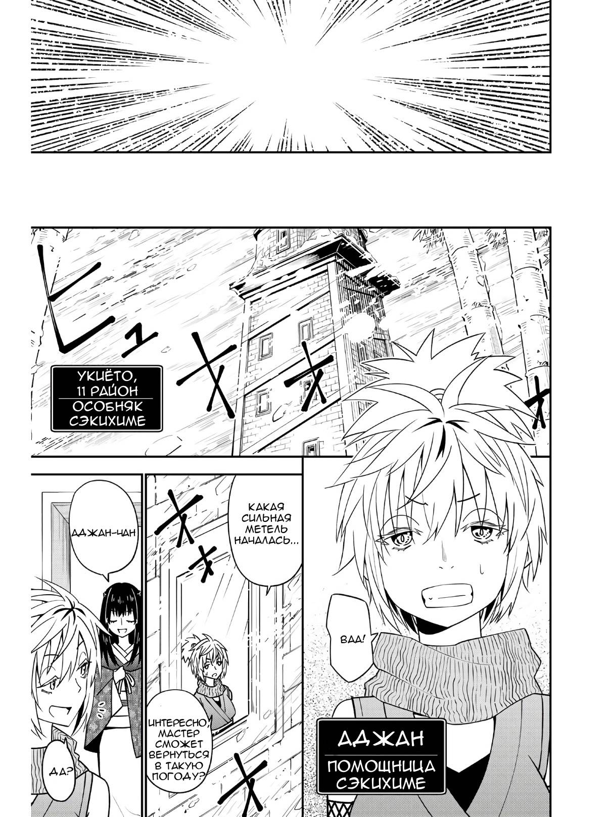 Манга Повседневная жизнь одинокого 29-летнего авантюриста - Глава 46 Страница 30